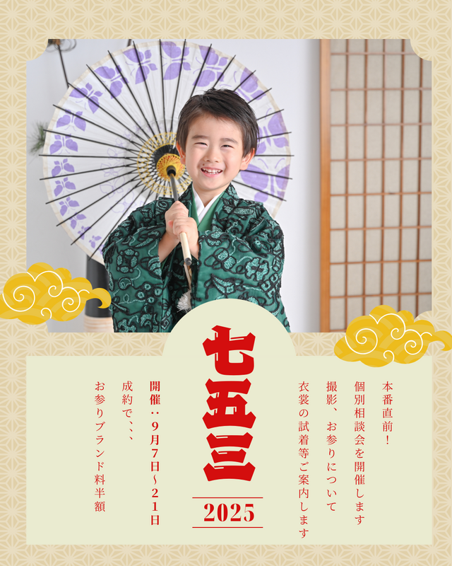 9月の七五三キャンペーン紹介☆上尾店☆
