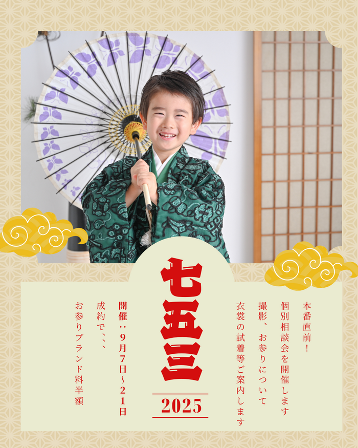 9月の七五三キャンペーン紹介☆上尾店☆