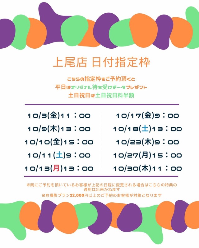 今月の日付指定枠です☆彡上尾店