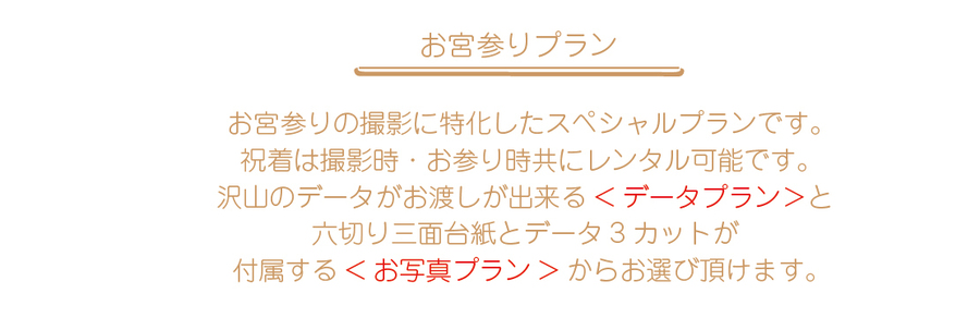 お宮参り-01-01-04.jpg