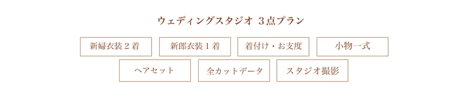 201902_ブライダル和装３点-03.jpg