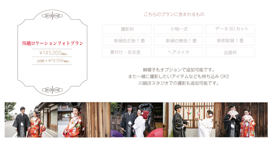 川越ロケーションHP用-02-thumb-900xauto-5377.jpg