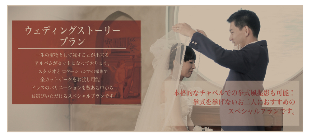 WEB用04_ウェディングストーリー201908(税込)-01.jpg
