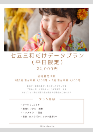 ミルフィーユ プランチラシ (1).png