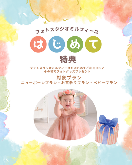 フォトスタジオミルフィーユ.png