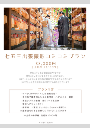 出張コミコミプラン.png