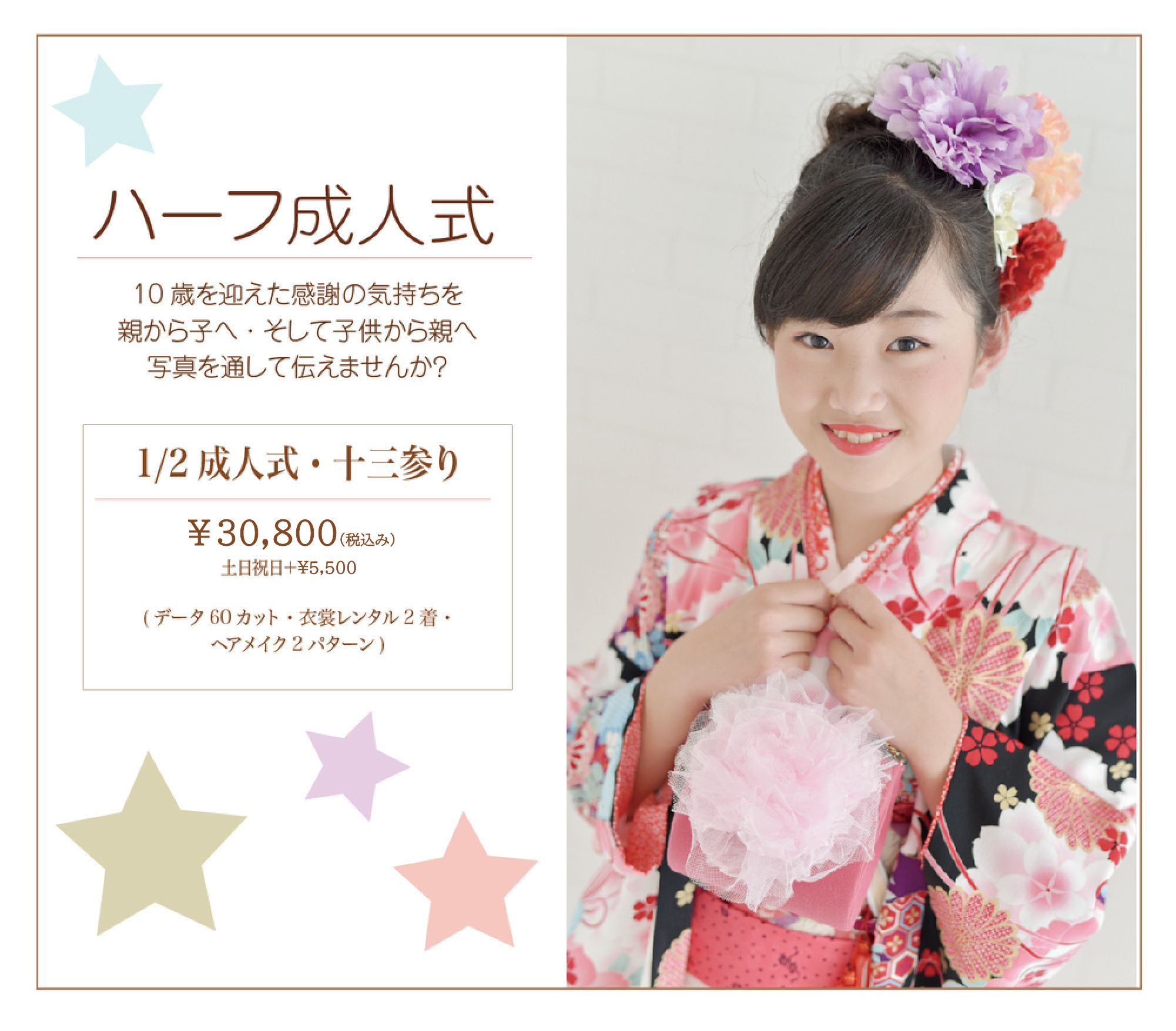 メニュー 1/2成人式・十三祝い・十三参り  埼玉県さいたま、上尾 
