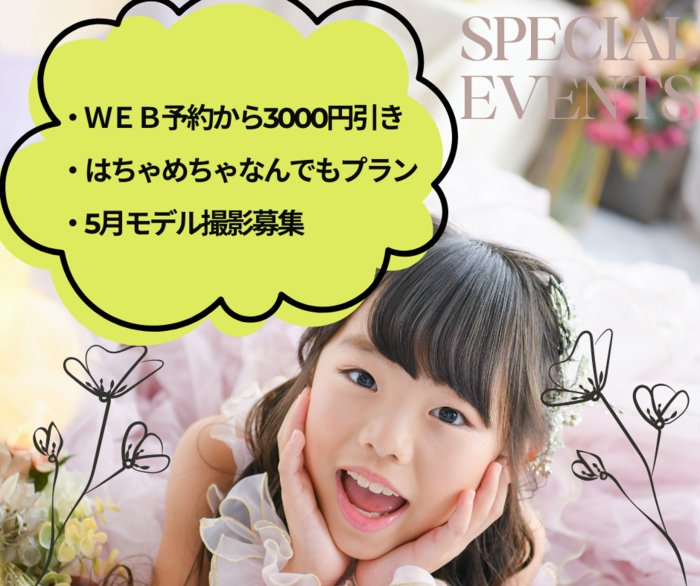 2025年5月6月スペシャルイベント開催