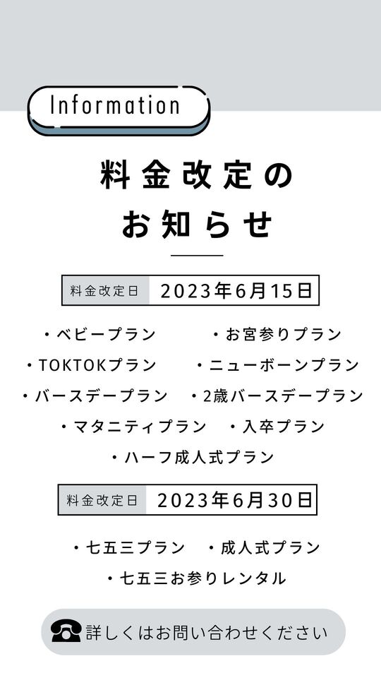 価格改定のお知らせ